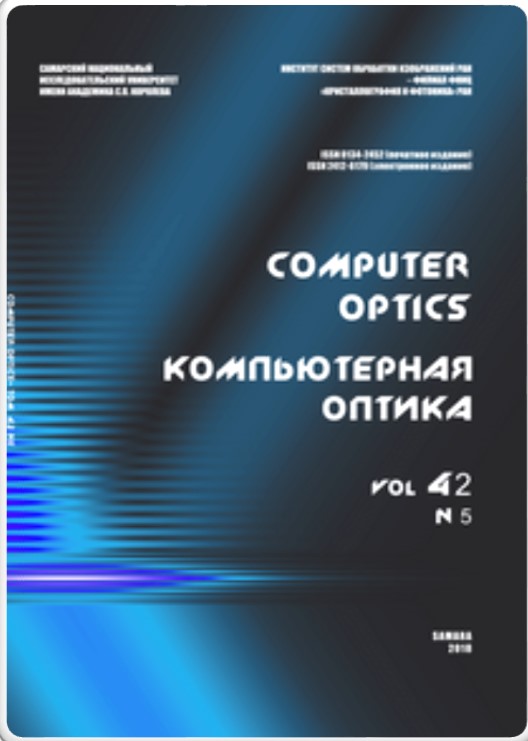 Институт систем обработки изображений ран